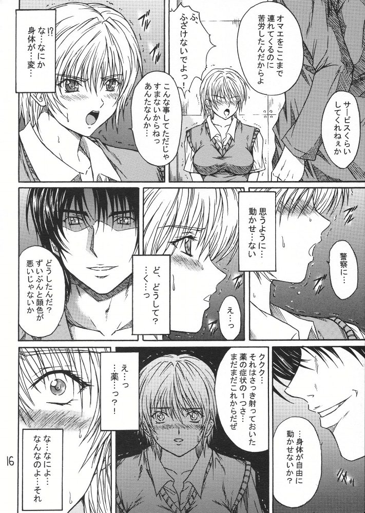 [KUSARI (アオイみっく)] 陵辱連鎖 03 (いちご100%)