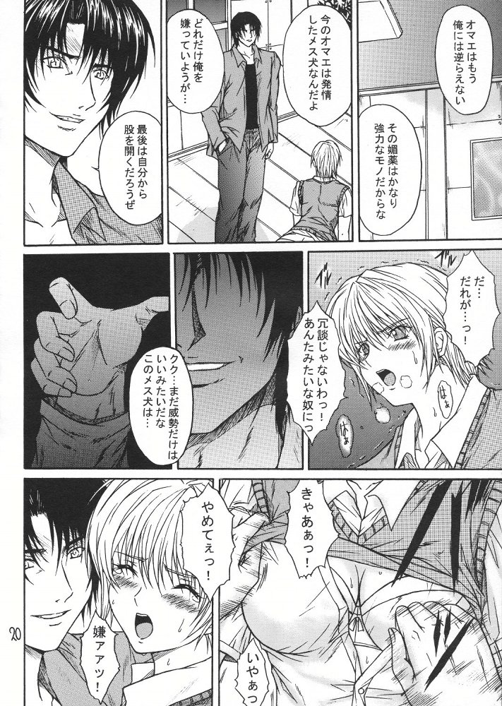 [KUSARI (アオイみっく)] 陵辱連鎖 03 (いちご100%)