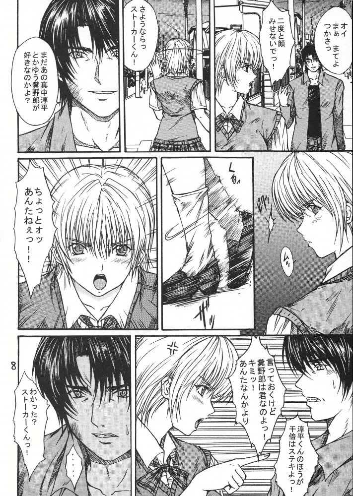 [KUSARI (アオイみっく)] 陵辱連鎖 03 (いちご100%)