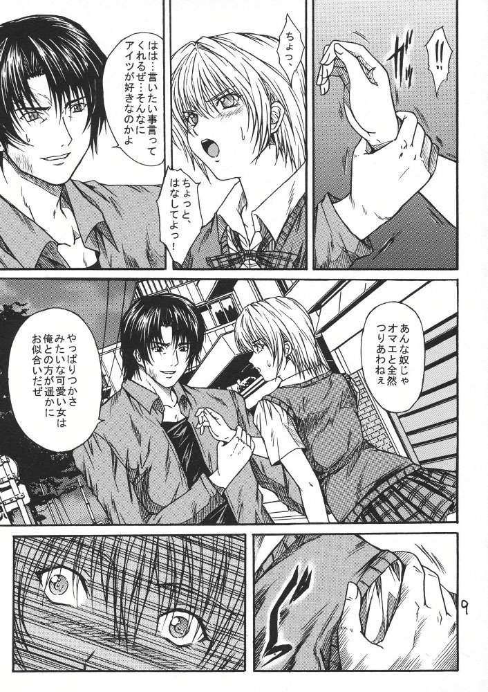 [KUSARI (アオイみっく)] 陵辱連鎖 03 (いちご100%)