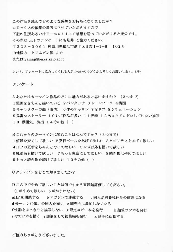 [クリムゾンコミックス (カーマイン)] 極楽鳥 2 (ブラックキャット)