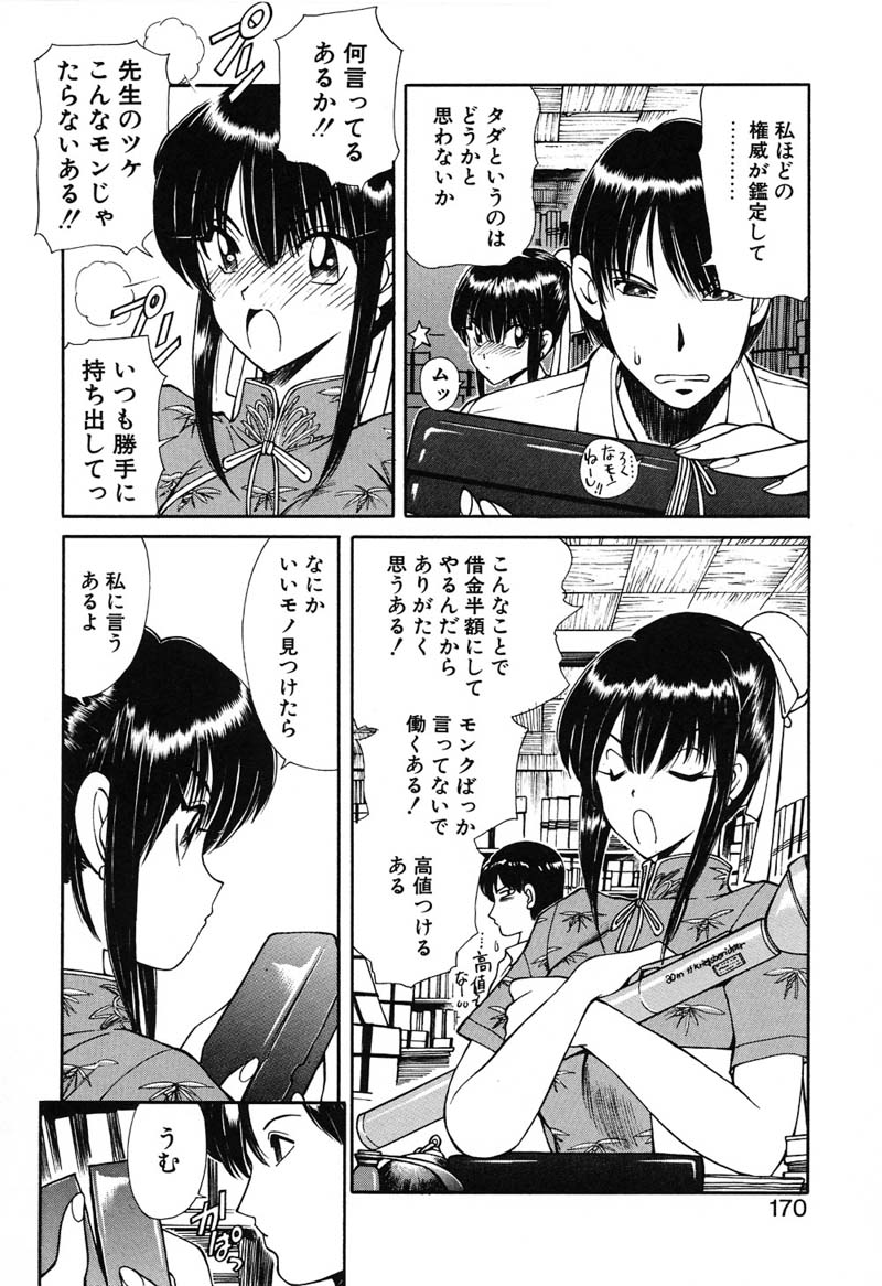 [藤咲真] 凛としましょ