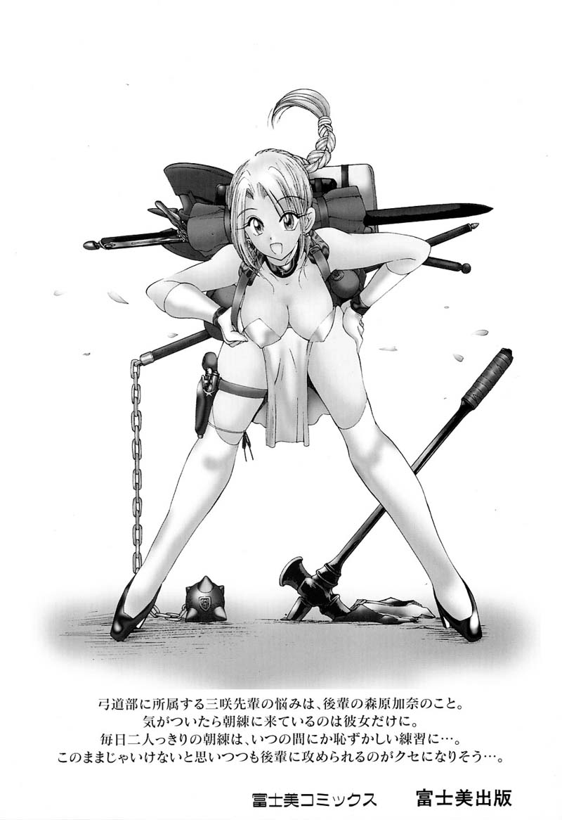 [藤咲真] 凛としましょ