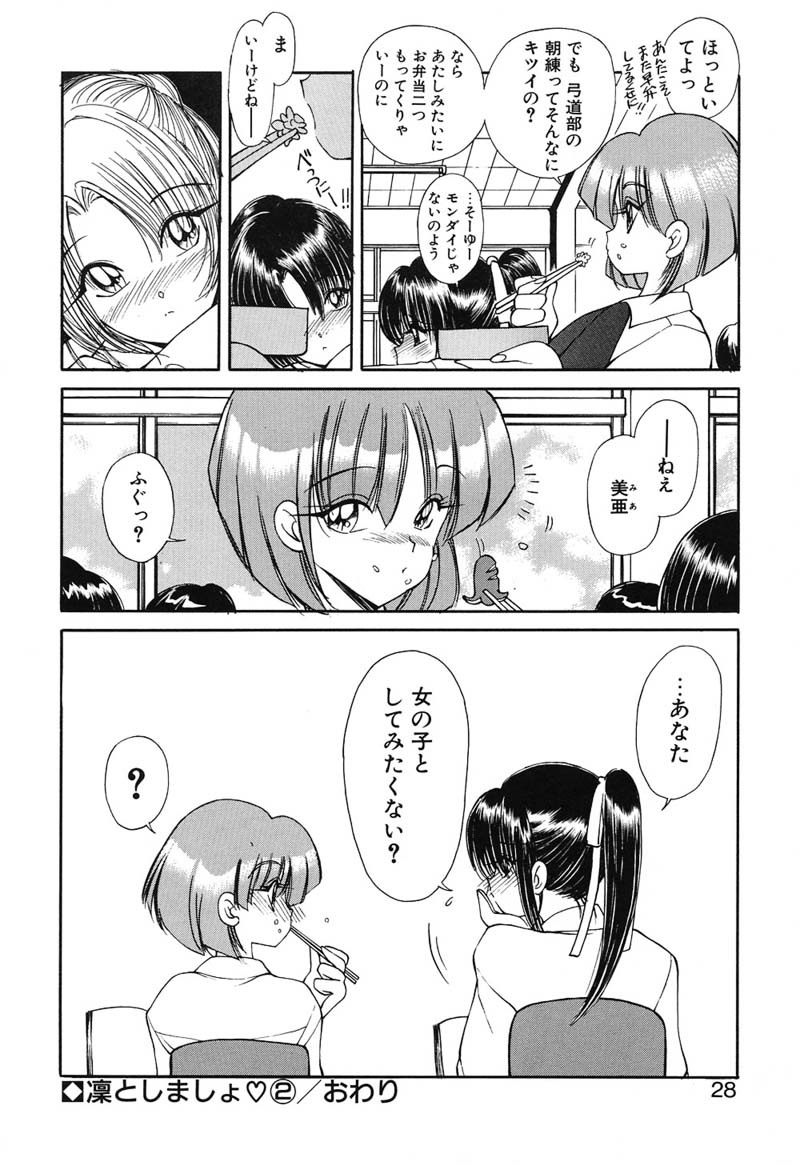 [藤咲真] 凛としましょ