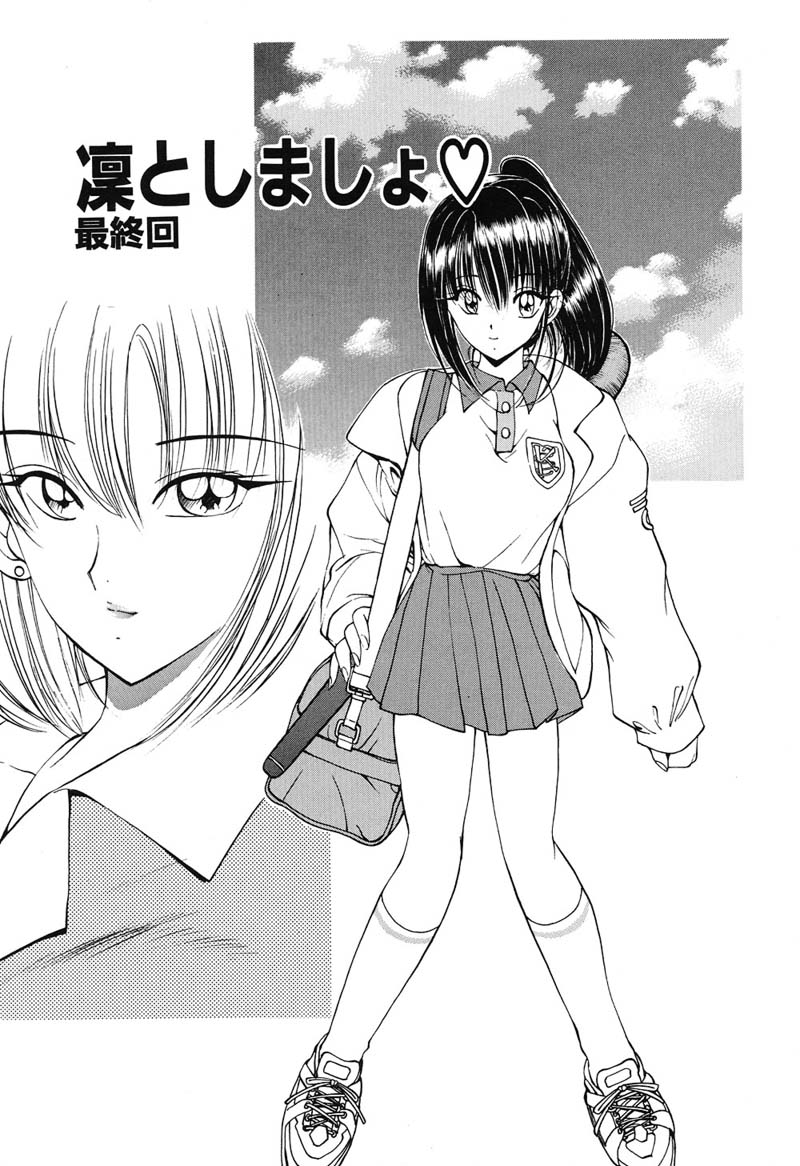 [藤咲真] 凛としましょ