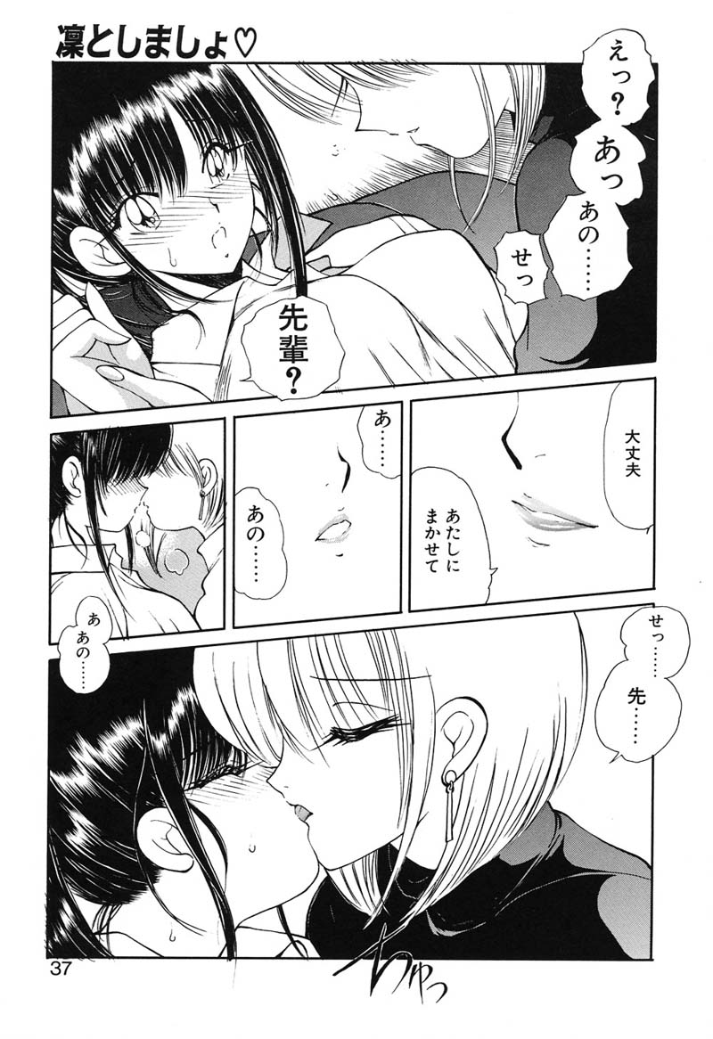 [藤咲真] 凛としましょ