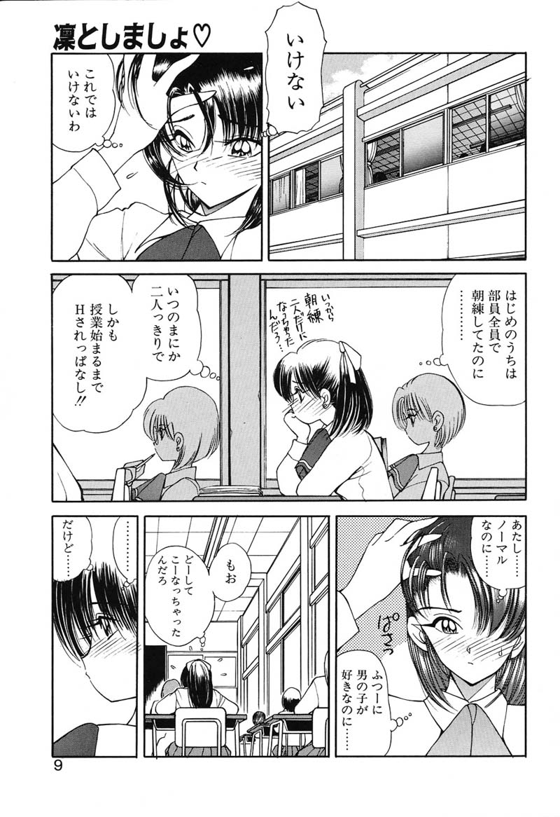 [藤咲真] 凛としましょ