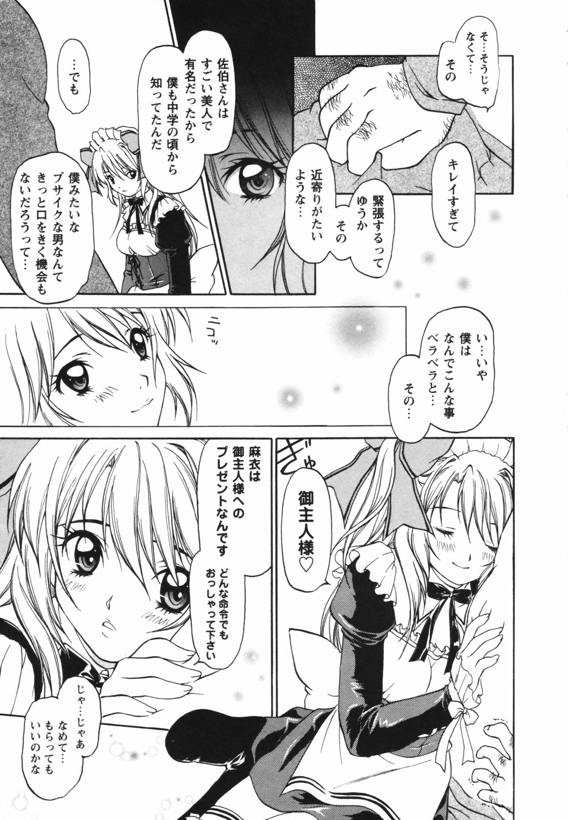 [木村屋いずみ] ビデオレター