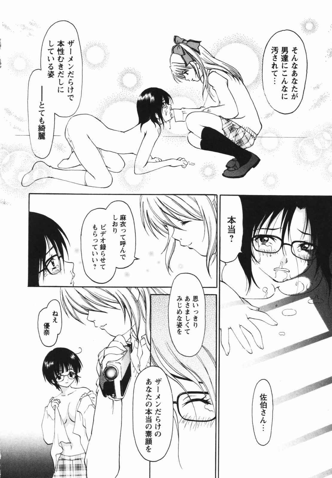 [木村屋いずみ] ビデオレター