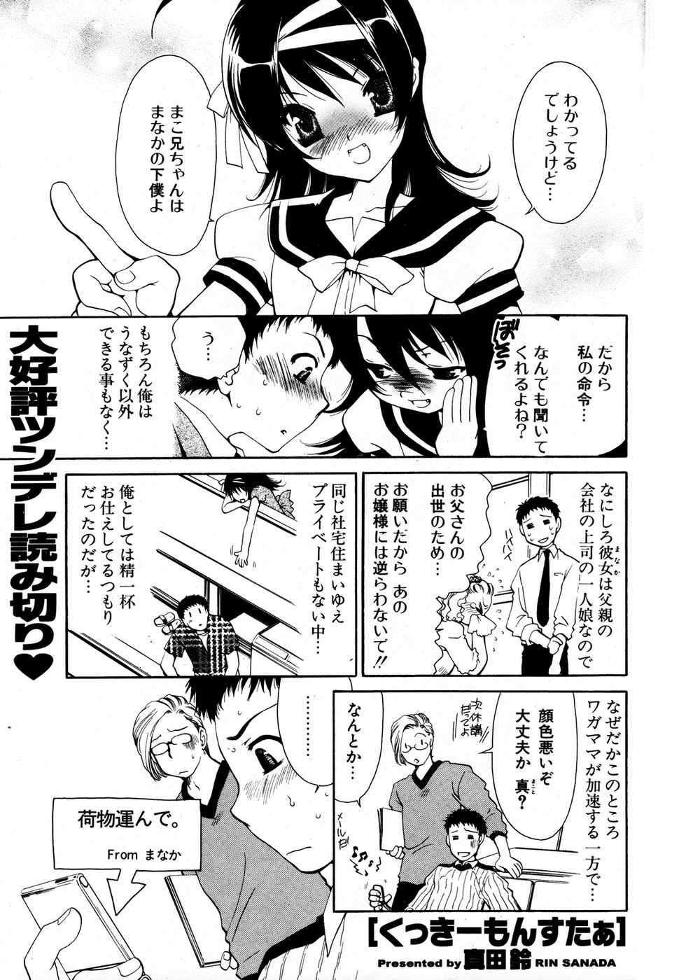 COMIC ポプリクラブ 2007年04月号