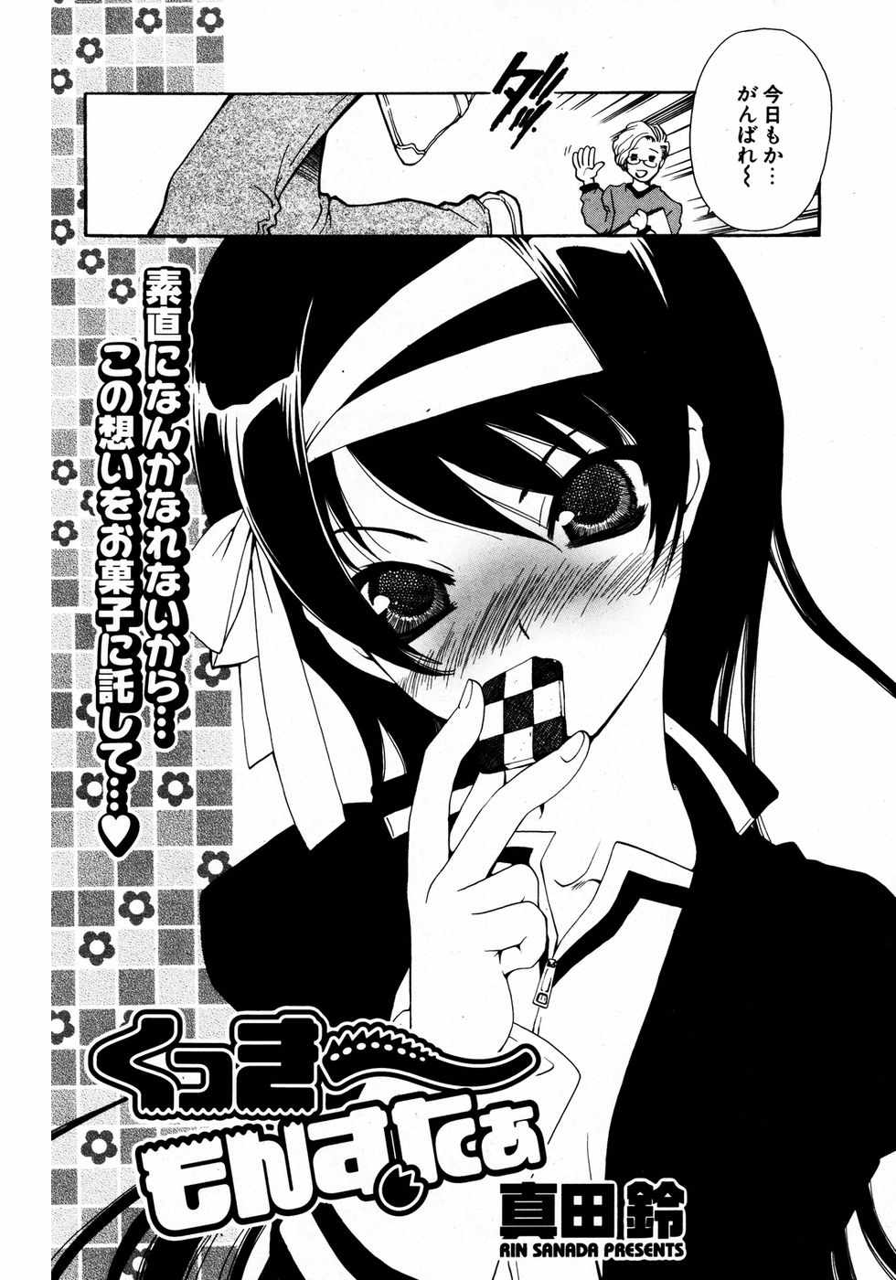 COMIC ポプリクラブ 2007年04月号