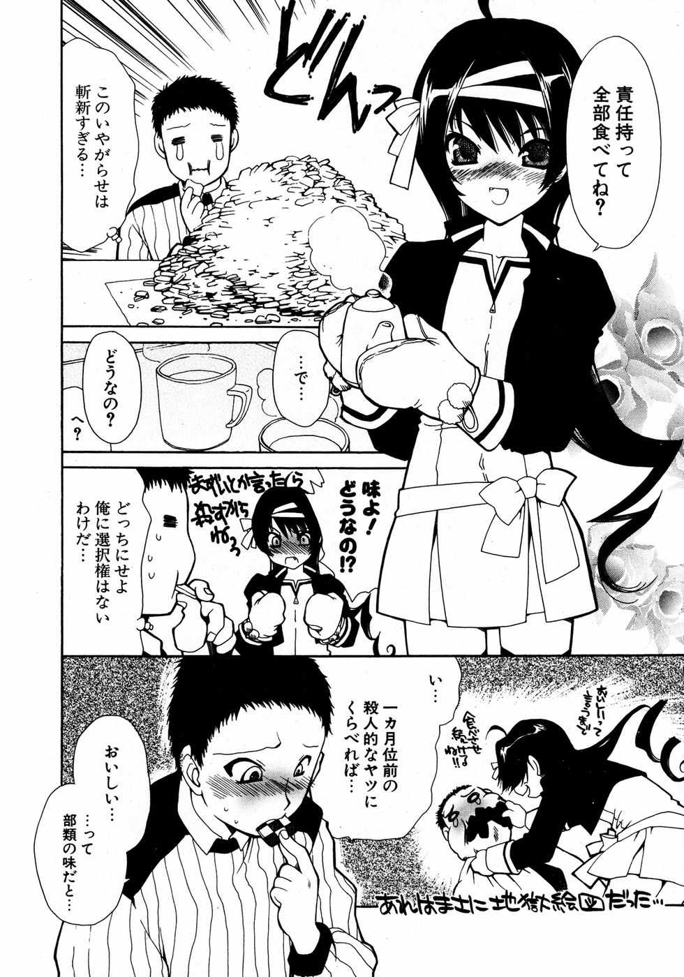 COMIC ポプリクラブ 2007年04月号