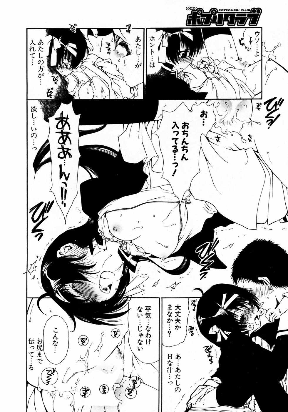 COMIC ポプリクラブ 2007年04月号