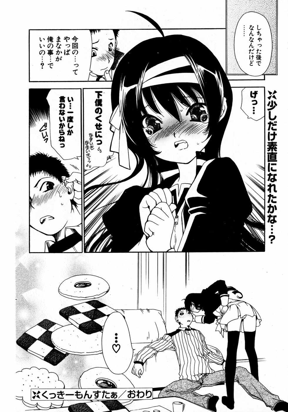 COMIC ポプリクラブ 2007年04月号