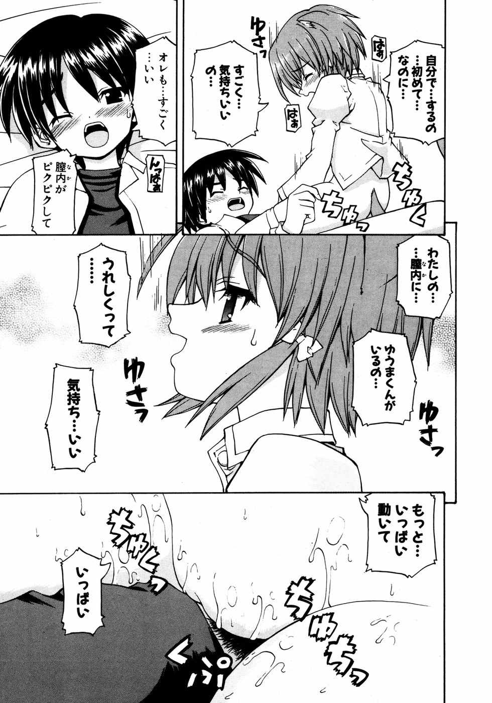 COMIC ポプリクラブ 2007年04月号