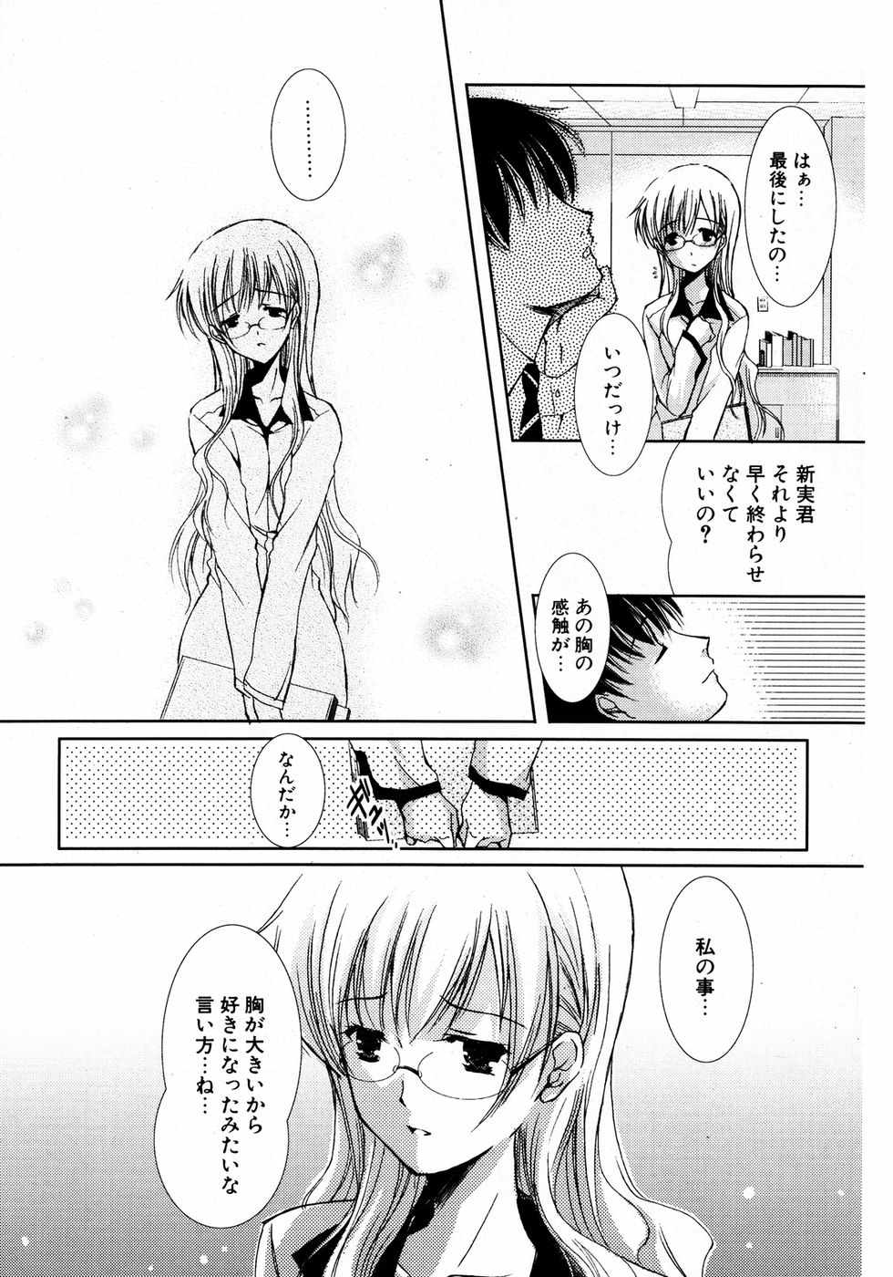 COMIC ポプリクラブ 2007年04月号