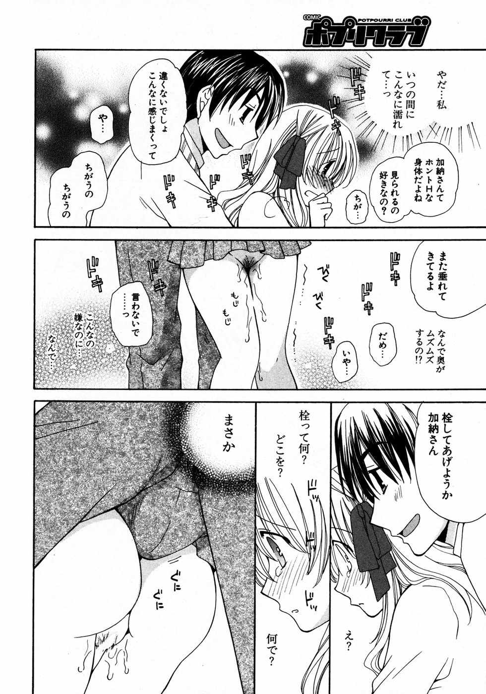 COMIC ポプリクラブ 2007年04月号