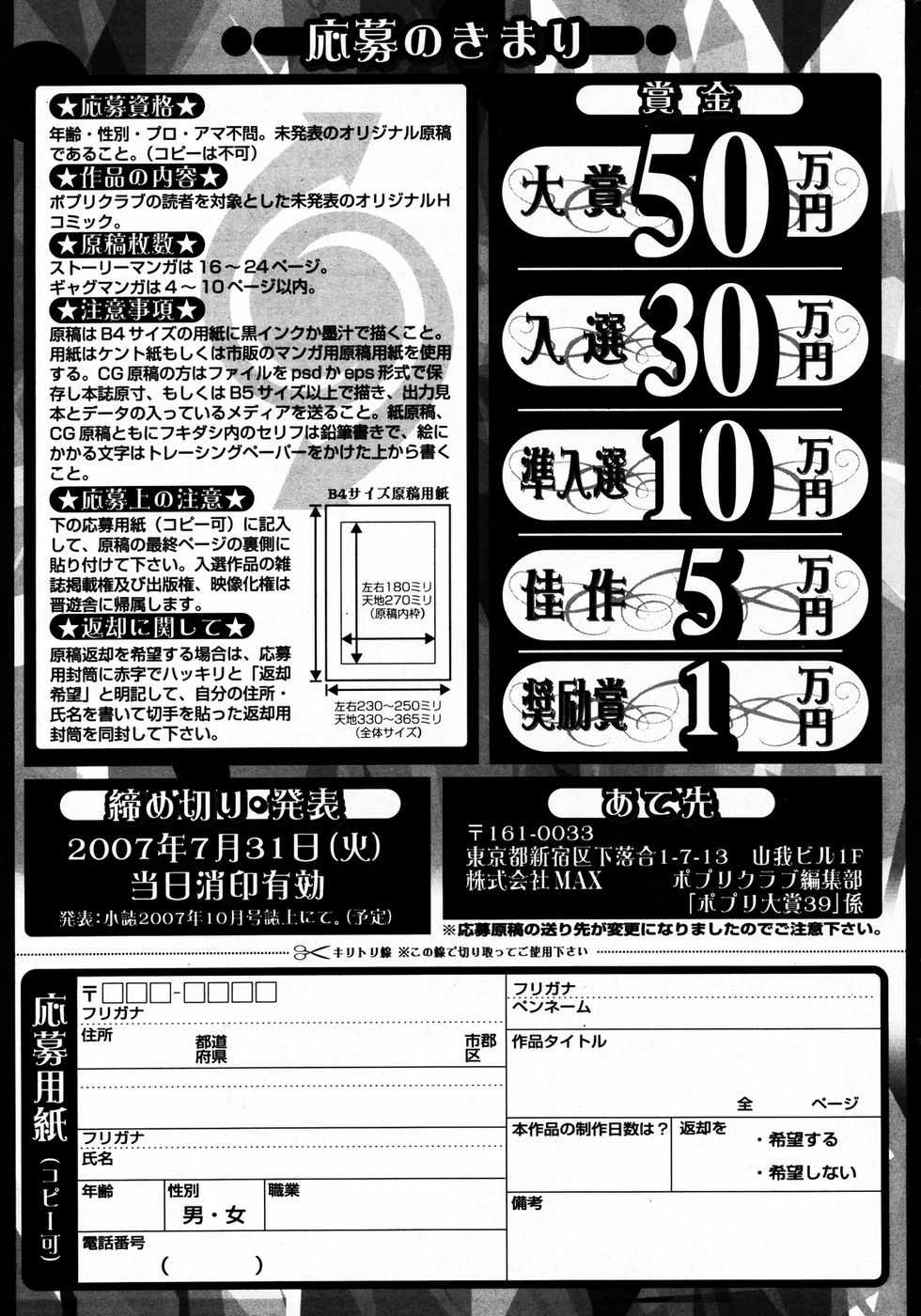 COMIC ポプリクラブ 2007年04月号