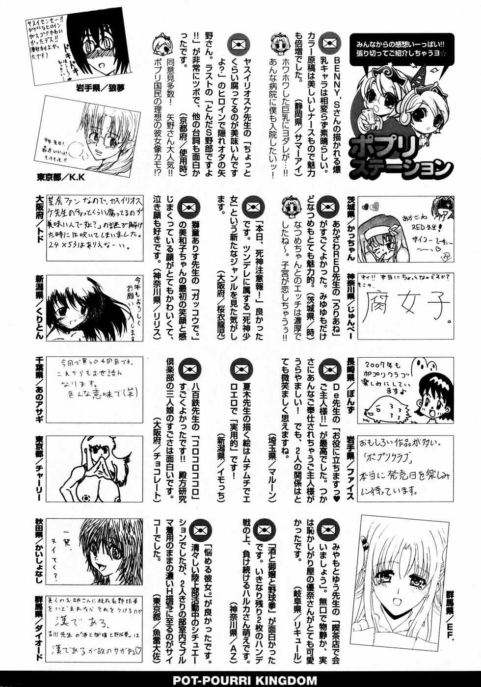 COMIC ポプリクラブ 2007年04月号