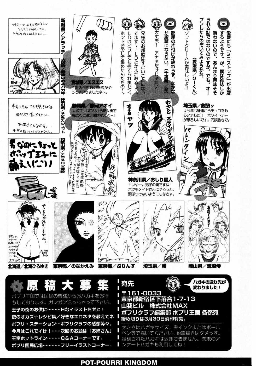 COMIC ポプリクラブ 2007年04月号