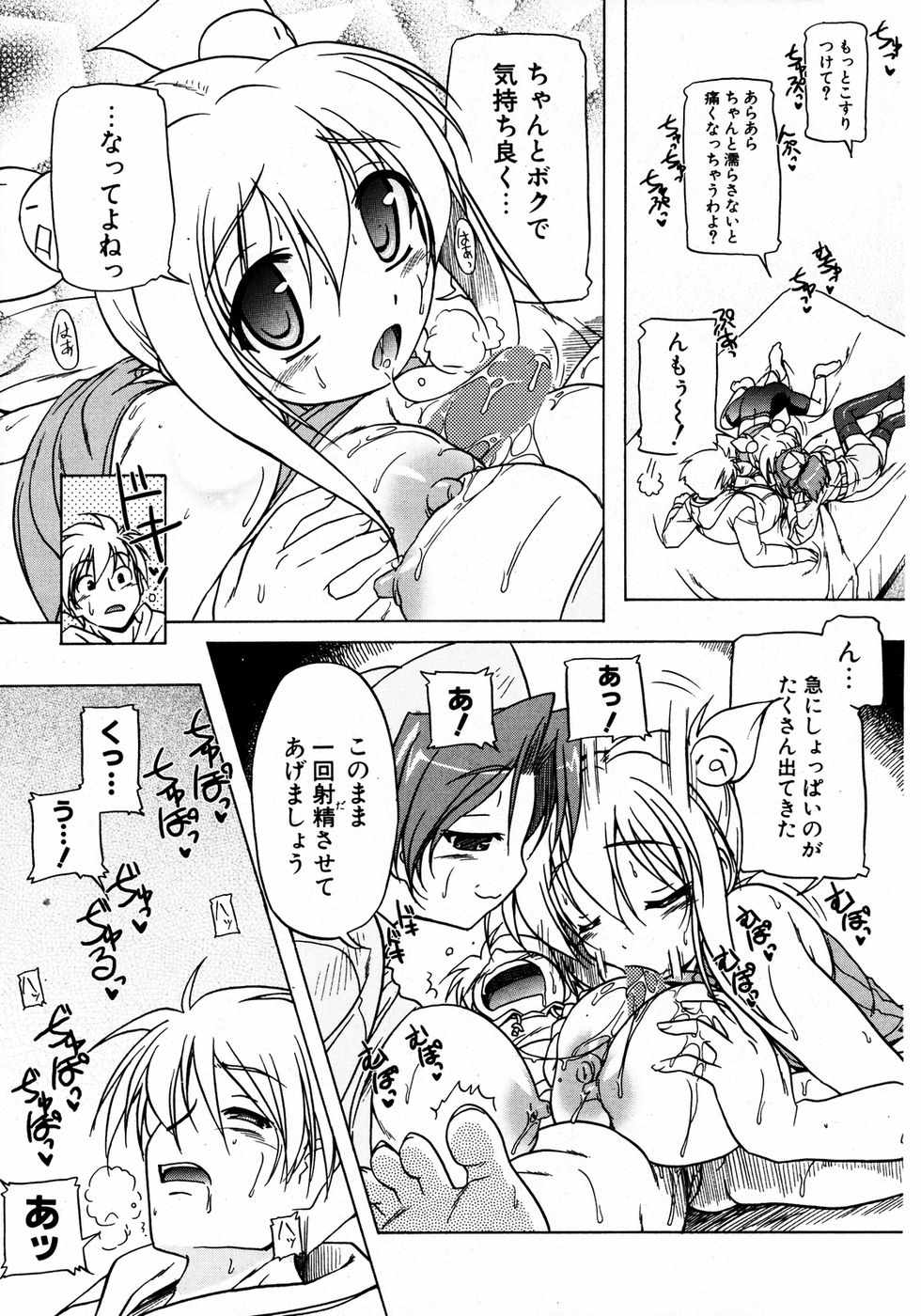 COMIC ポプリクラブ 2007年04月号