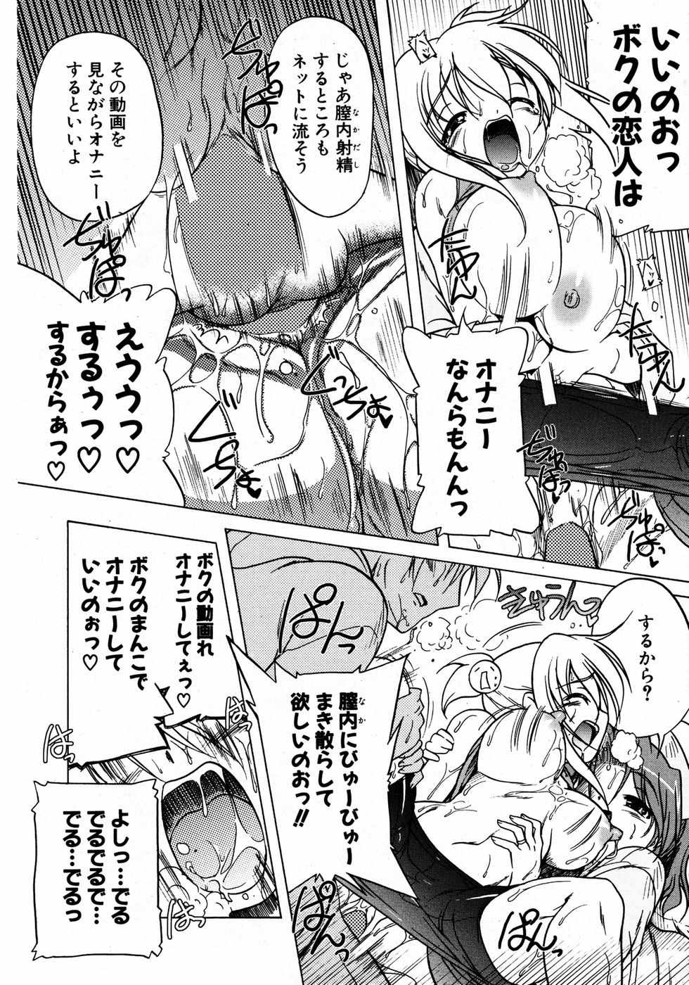 COMIC ポプリクラブ 2007年04月号