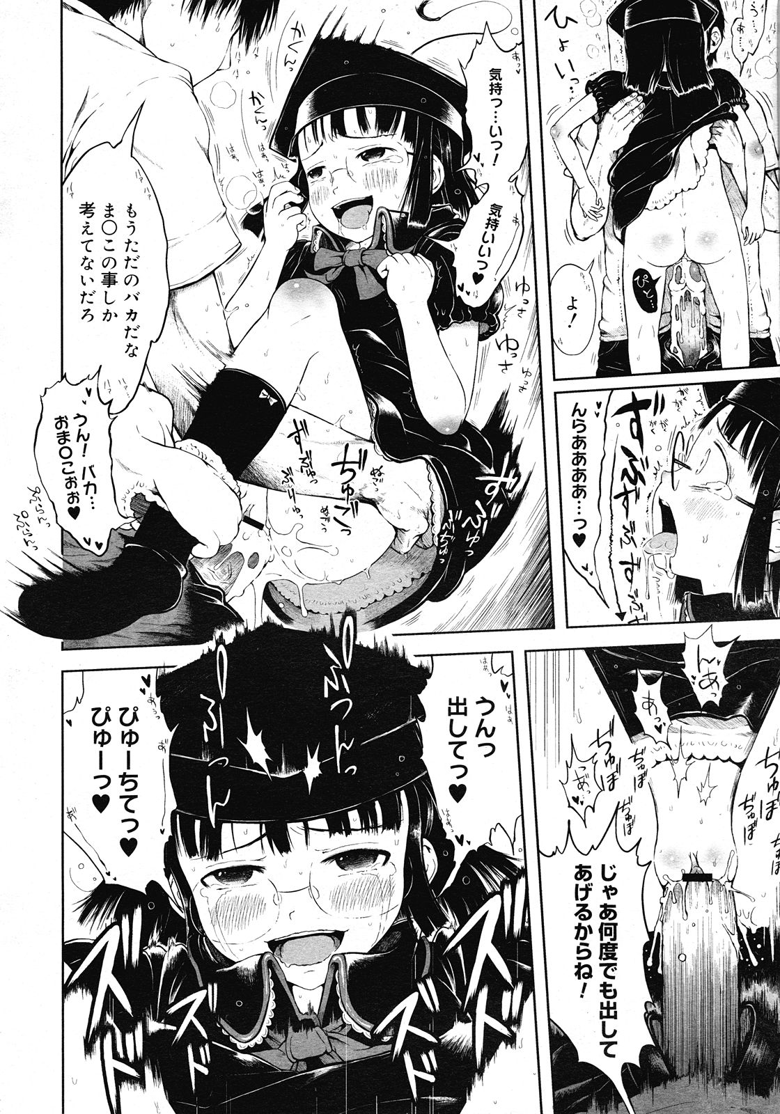 コミックメガストア 2008年5月号