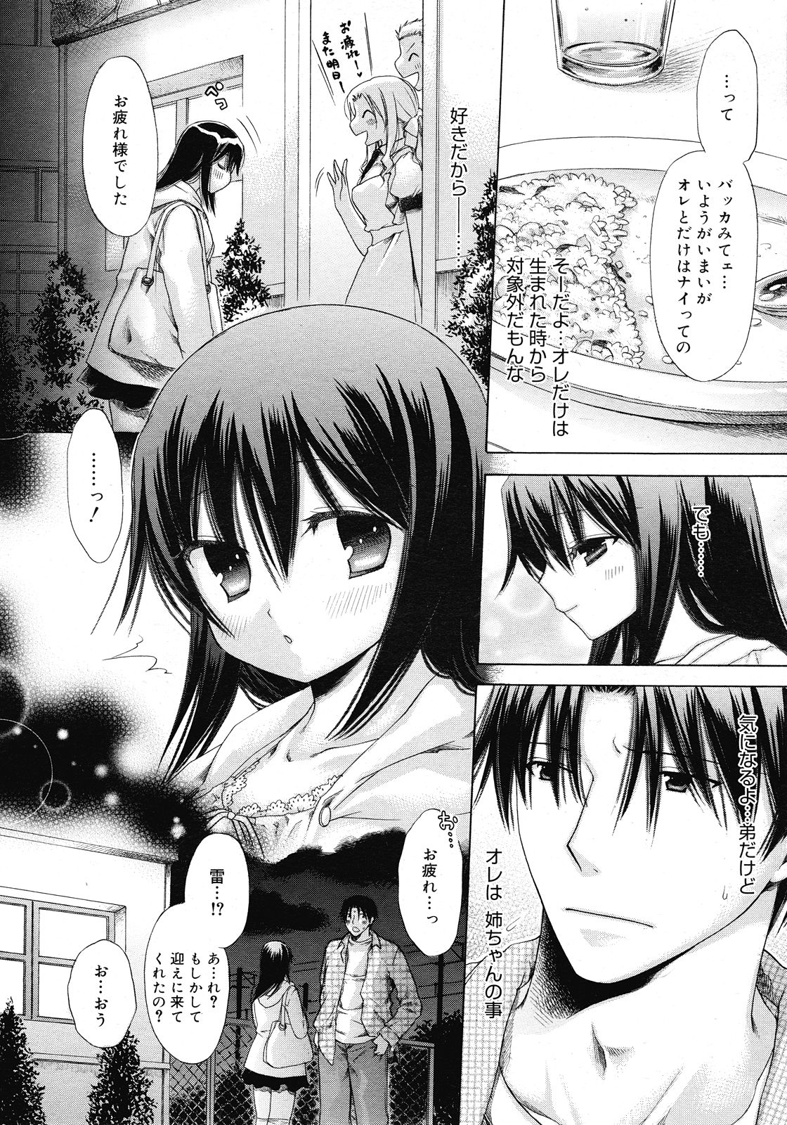 コミックメガストア 2008年5月号