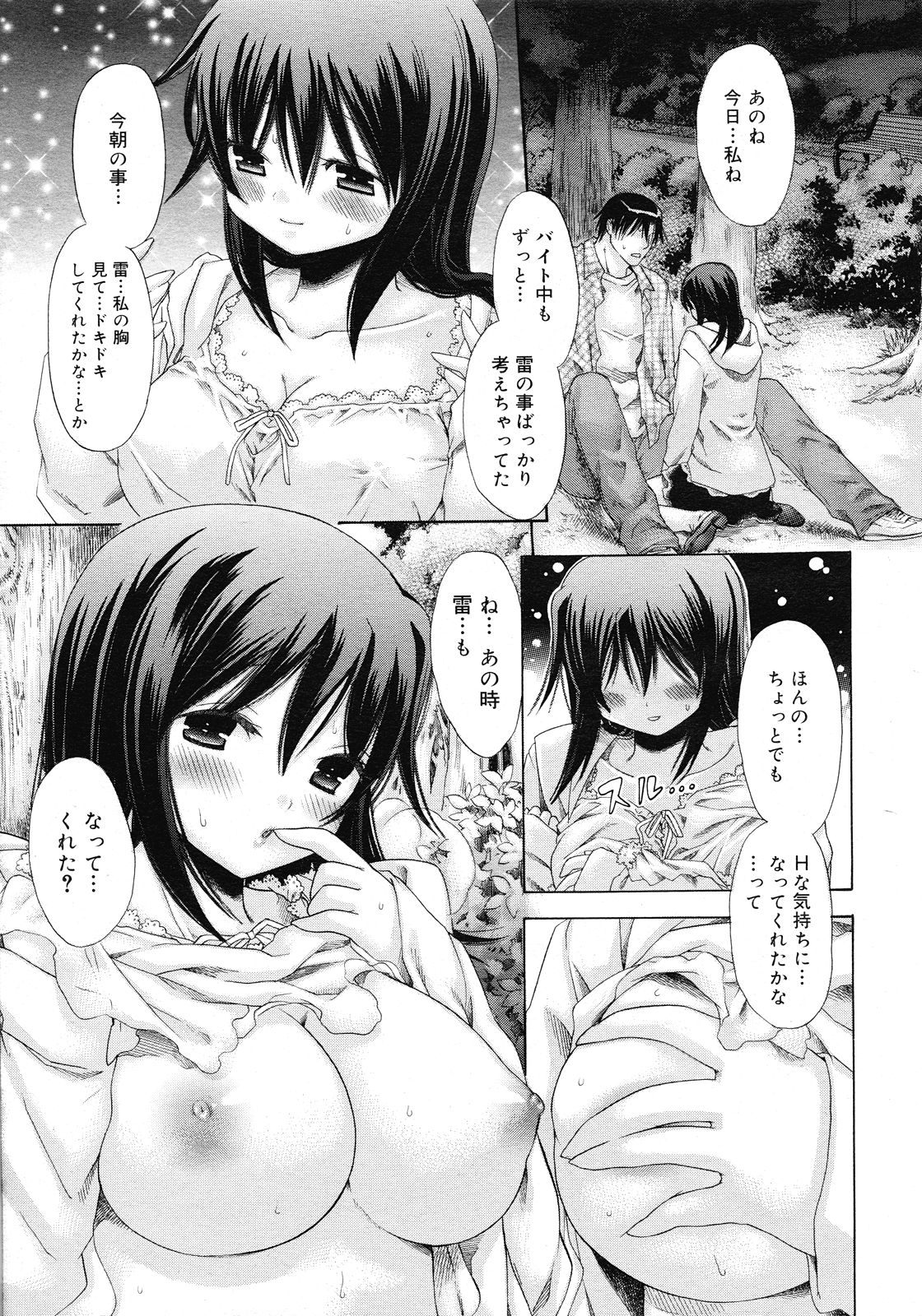 コミックメガストア 2008年5月号