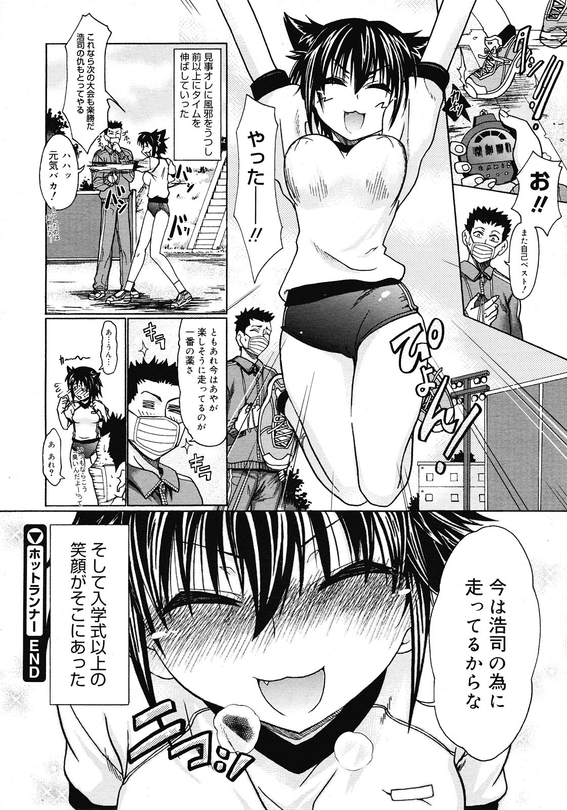 コミックメガストア 2008年5月号