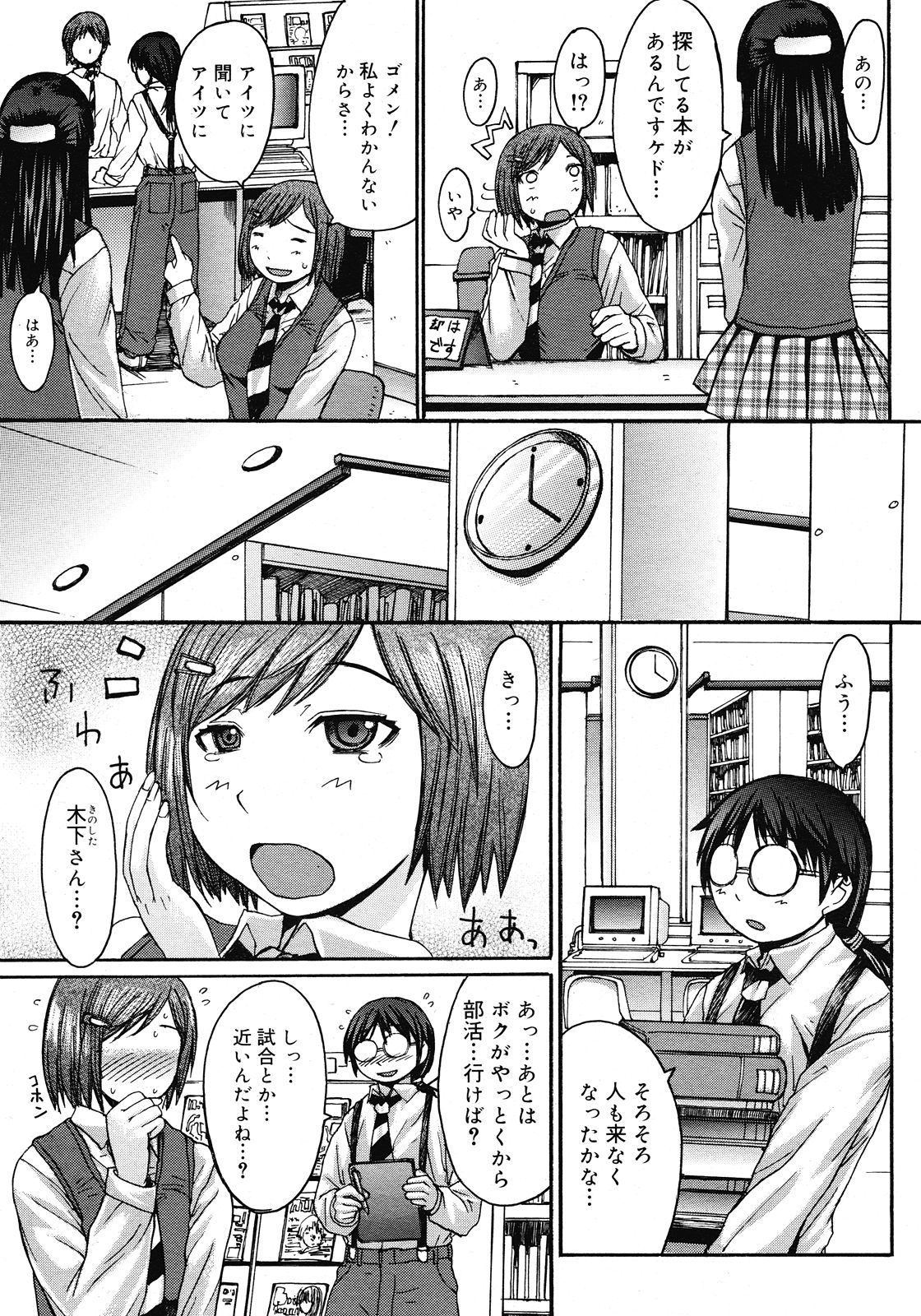 コミックメガストア 2008年5月号