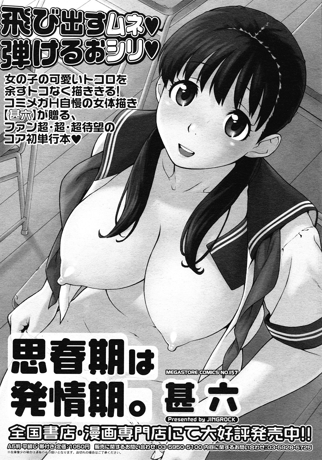 コミックメガストア 2008年5月号