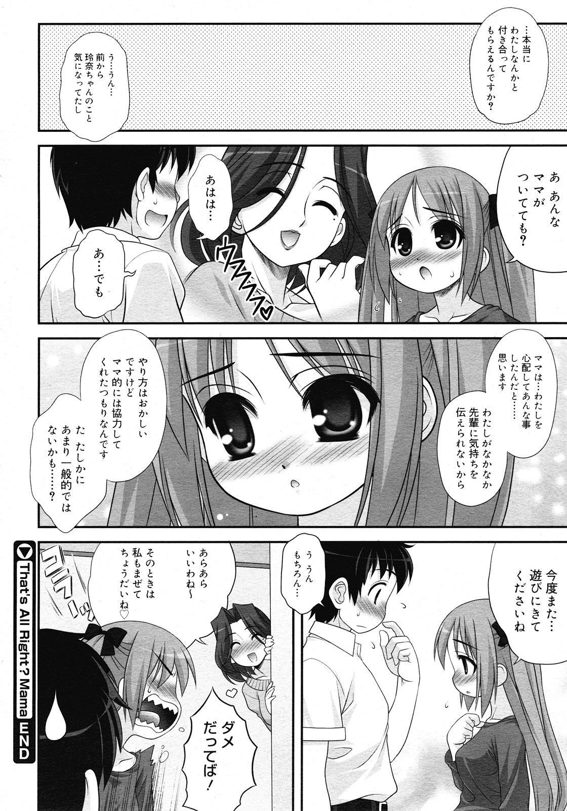 コミックメガストア 2008年5月号