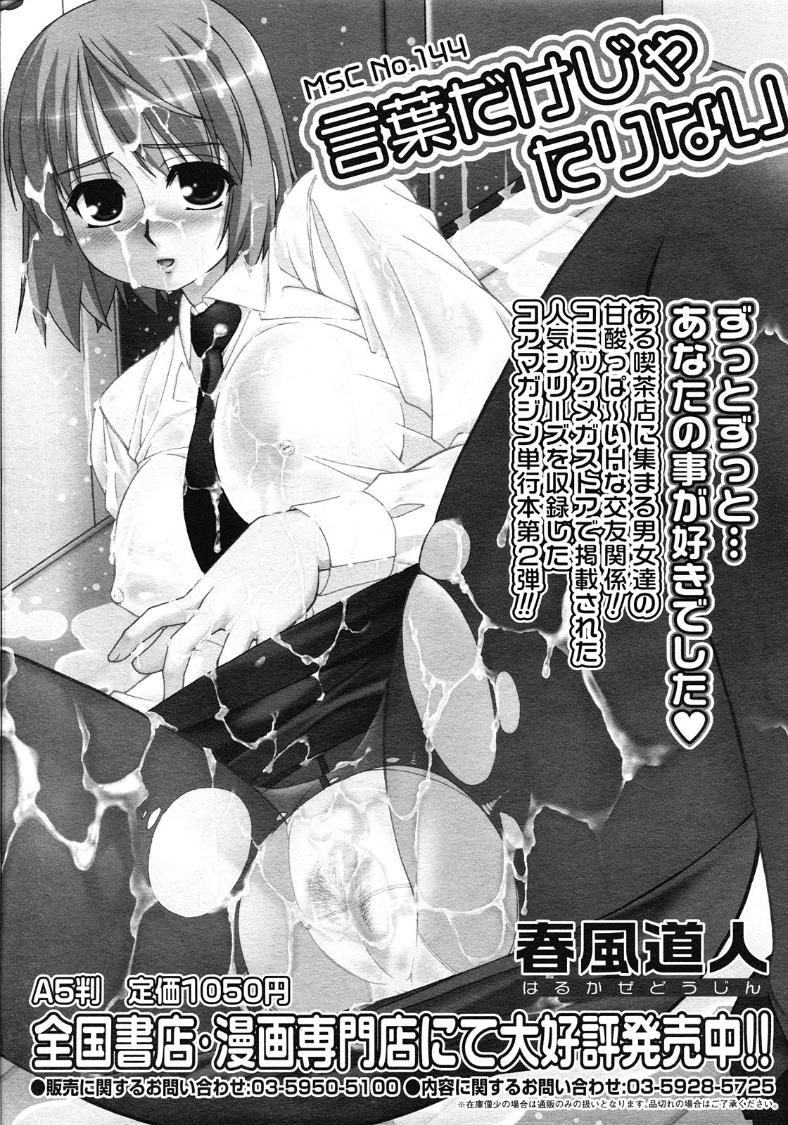 コミックメガストア 2008年5月号