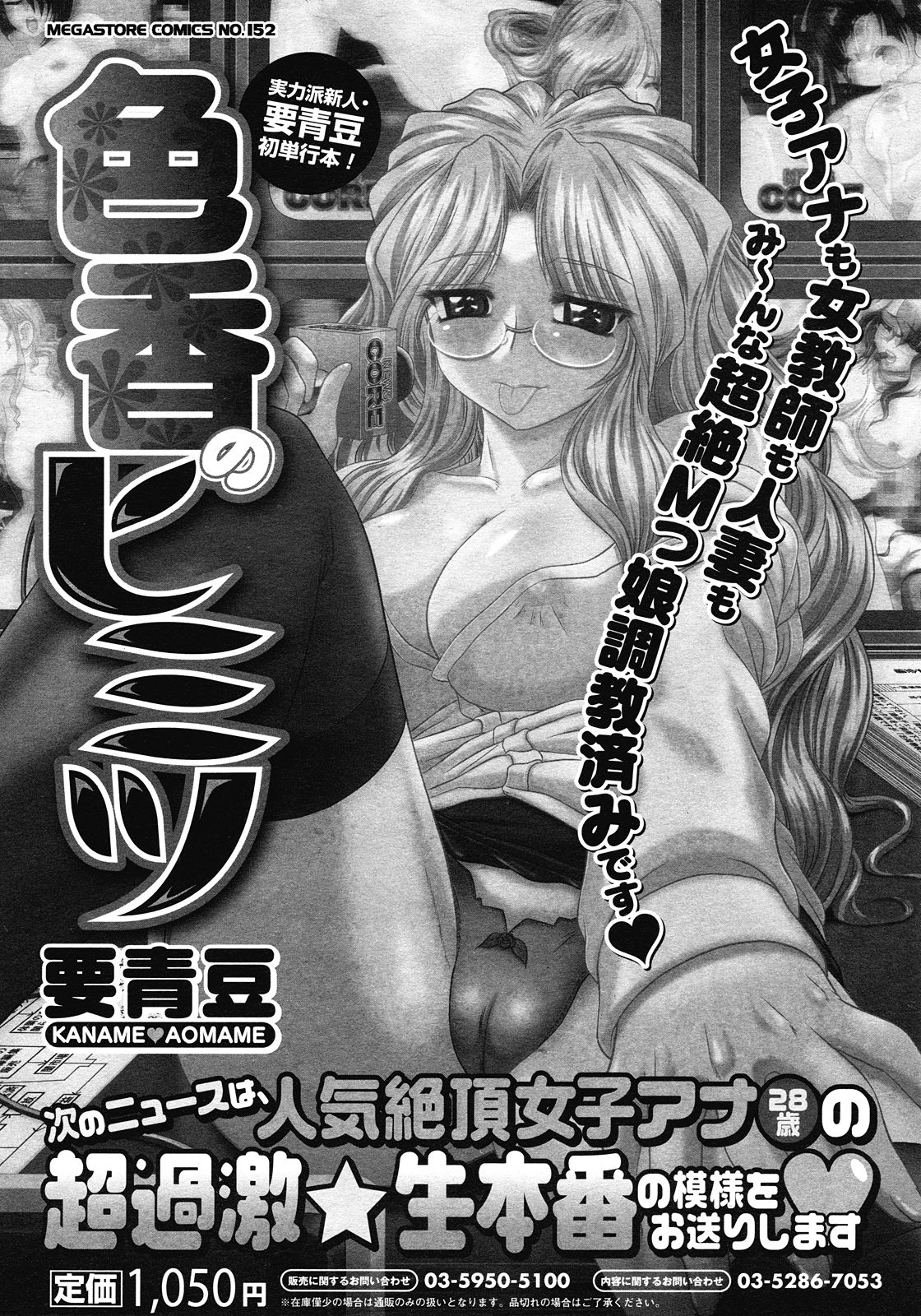 コミックメガストア 2008年5月号