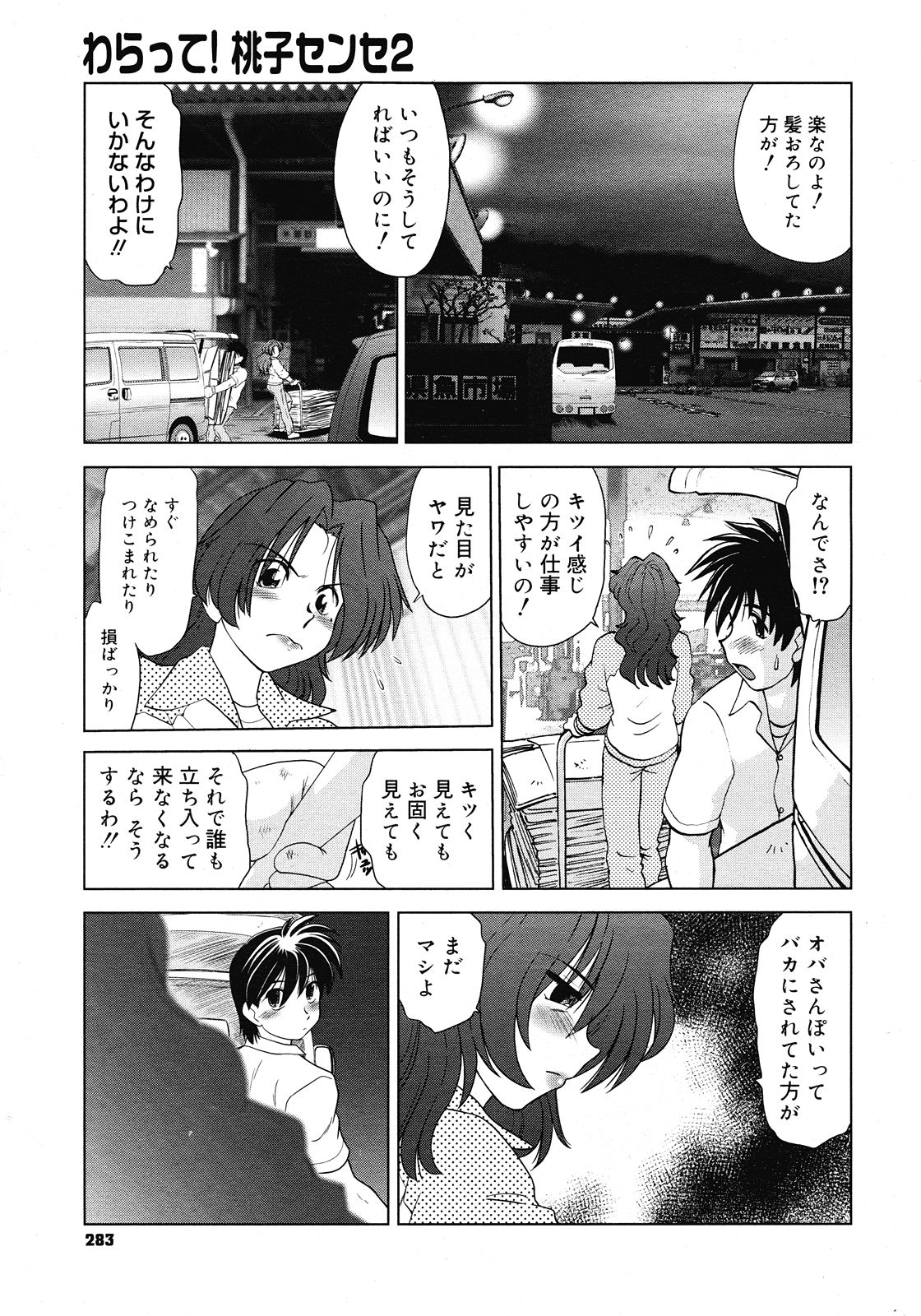 コミックメガストア 2008年5月号