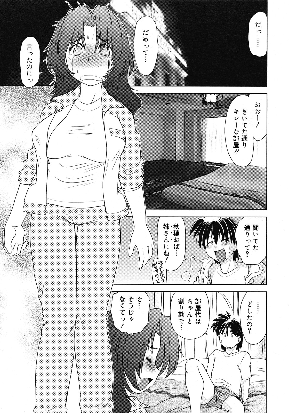 コミックメガストア 2008年5月号