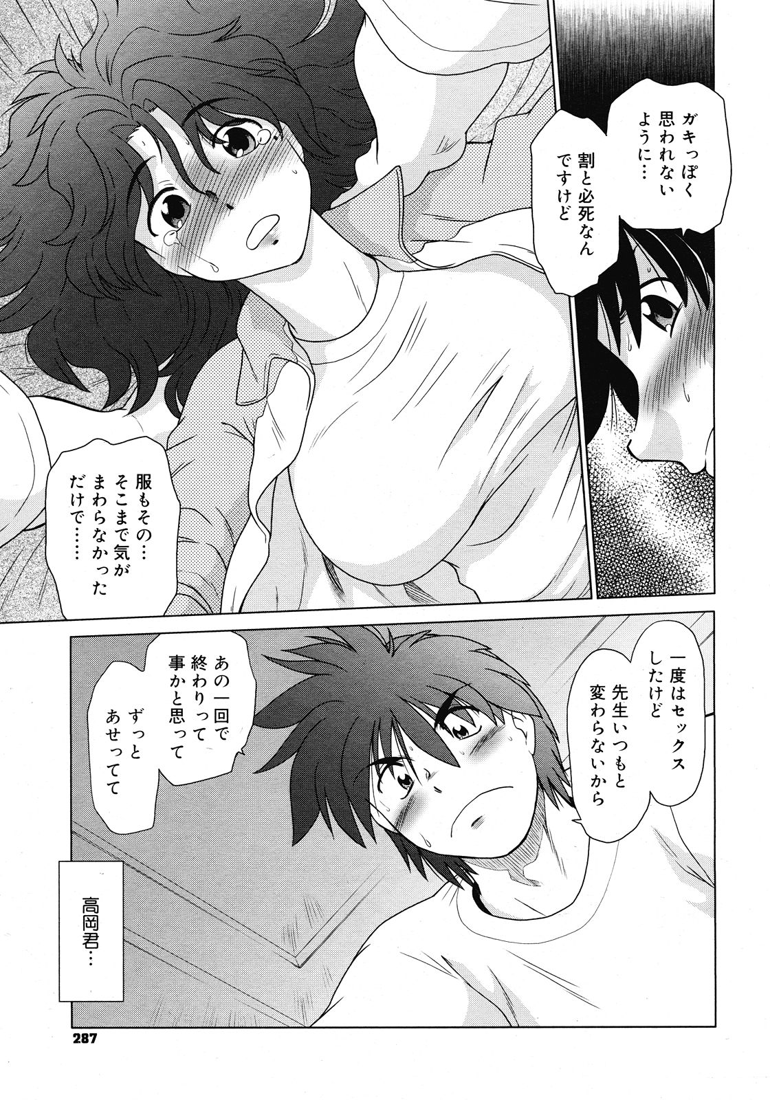 コミックメガストア 2008年5月号