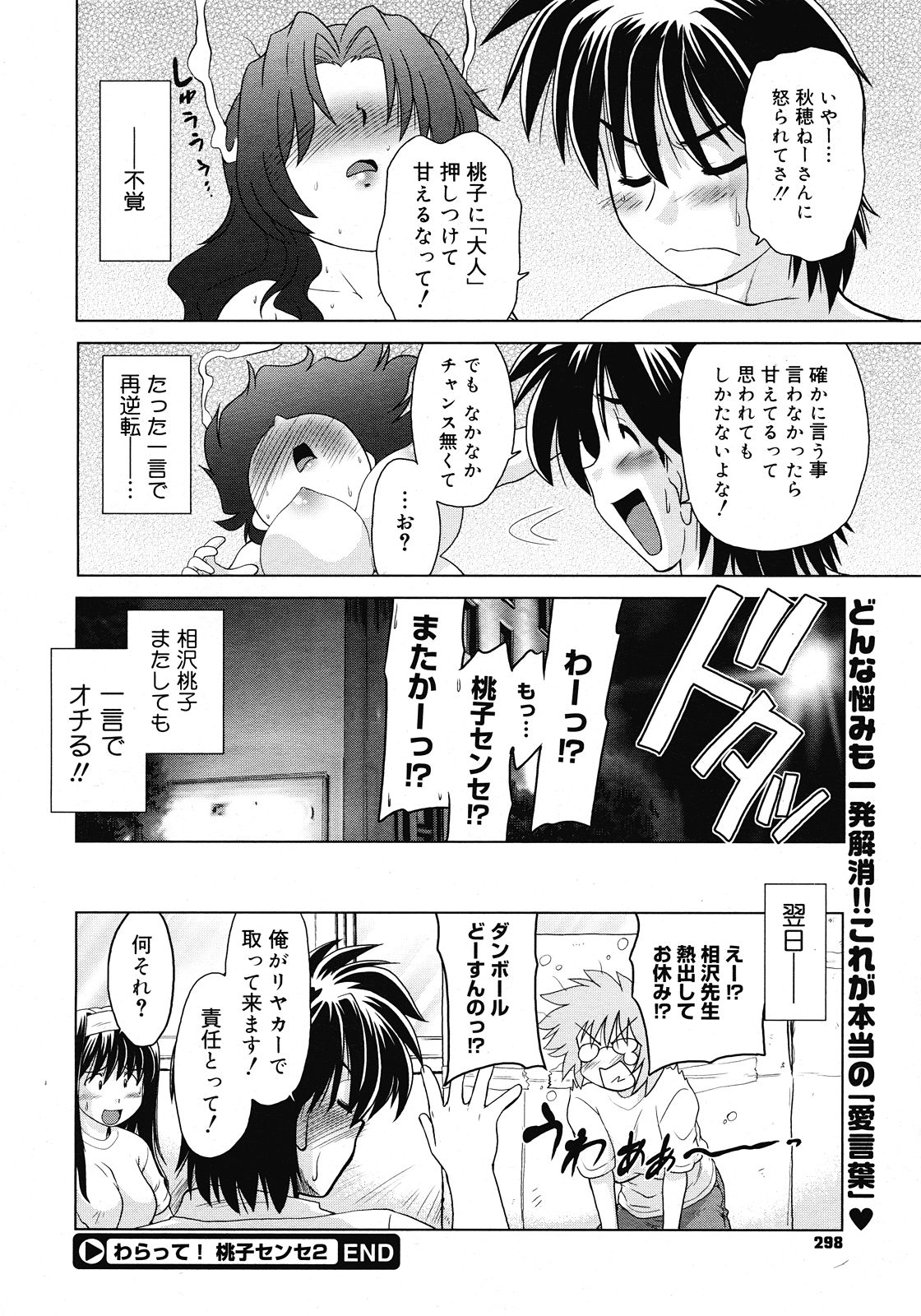 コミックメガストア 2008年5月号