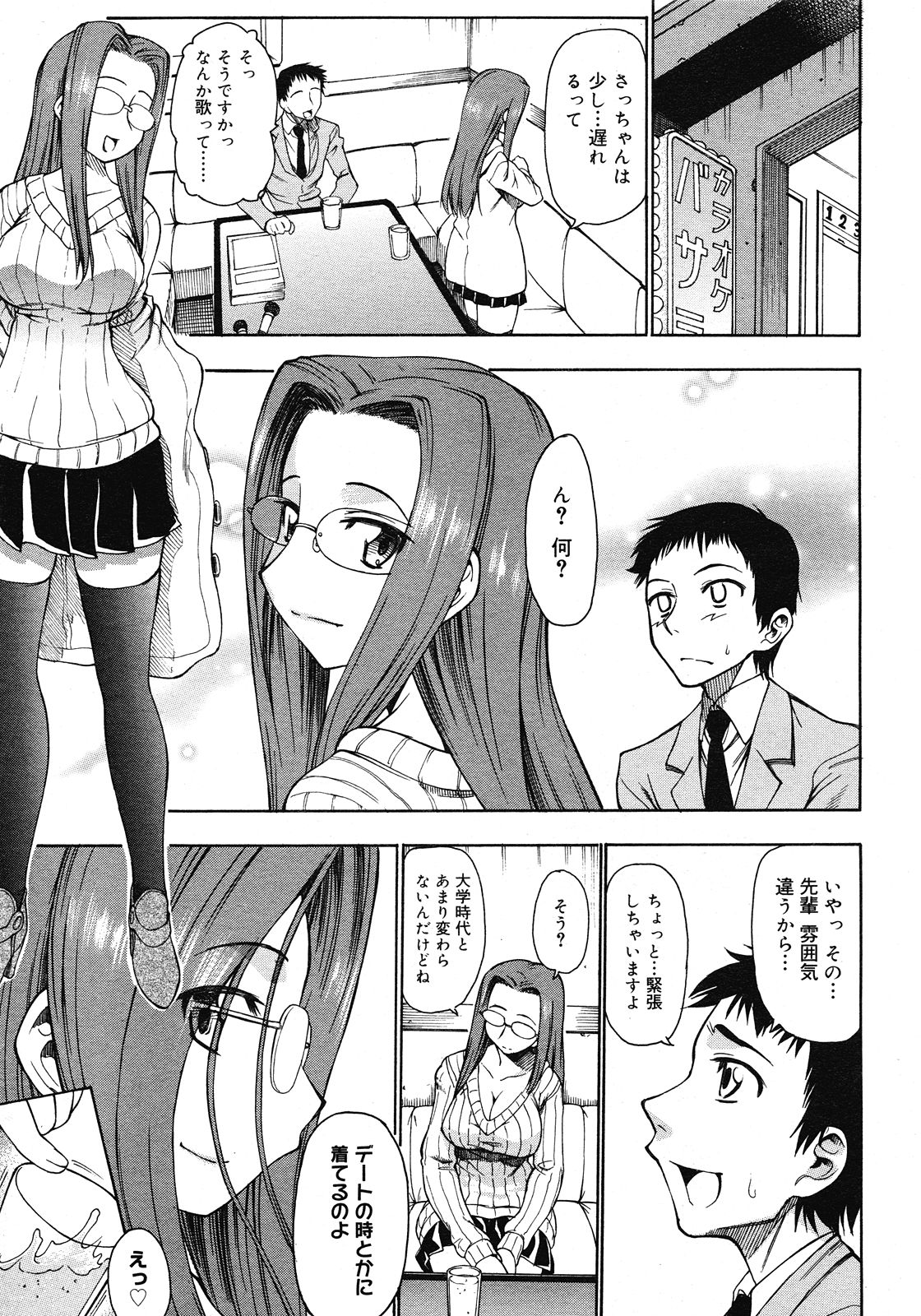 コミックメガストア 2008年5月号