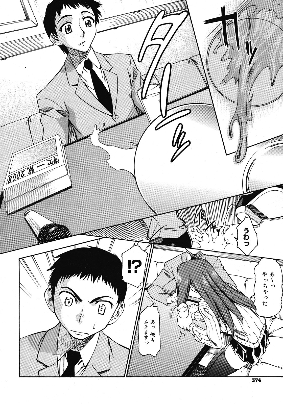 コミックメガストア 2008年5月号