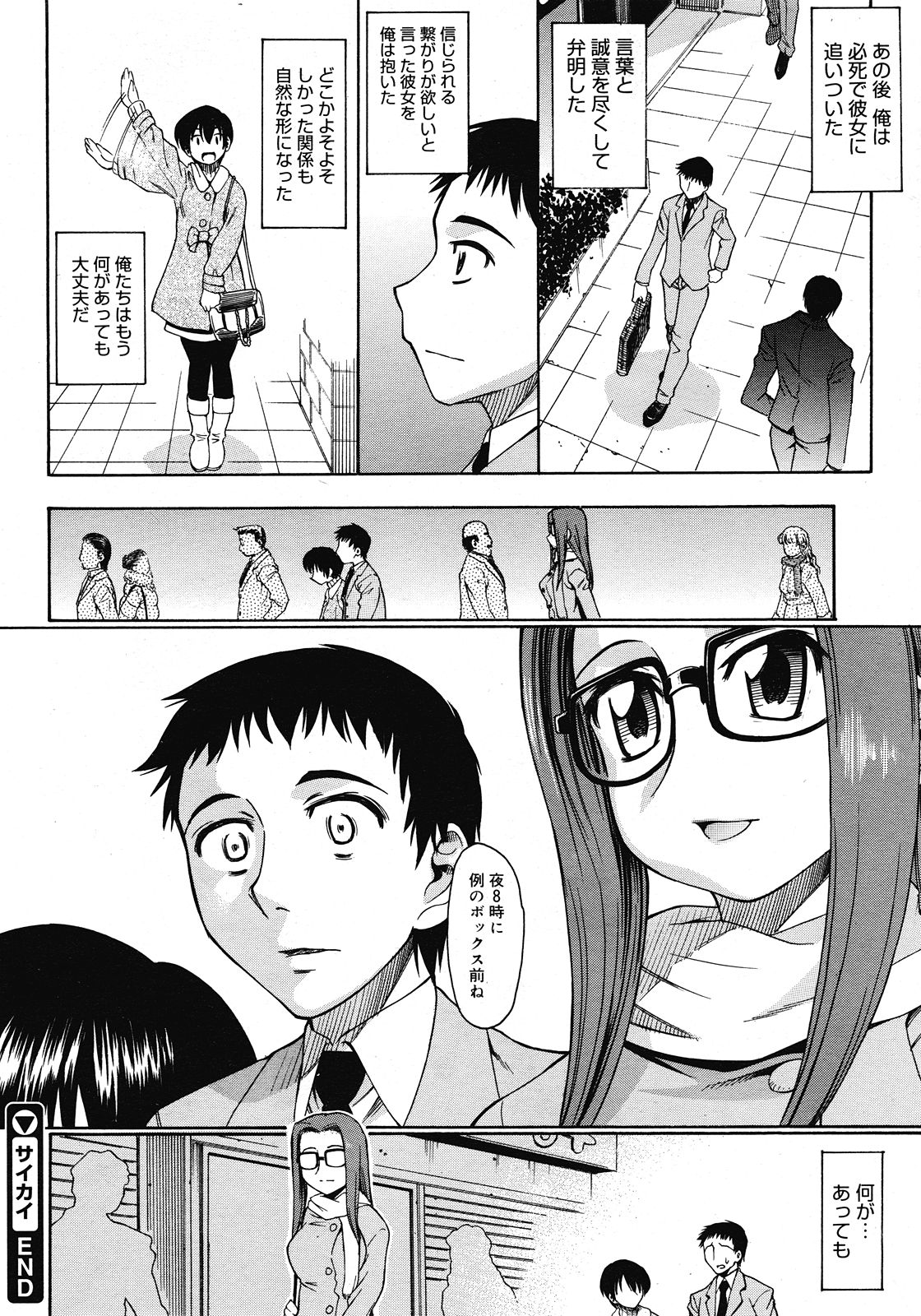 コミックメガストア 2008年5月号