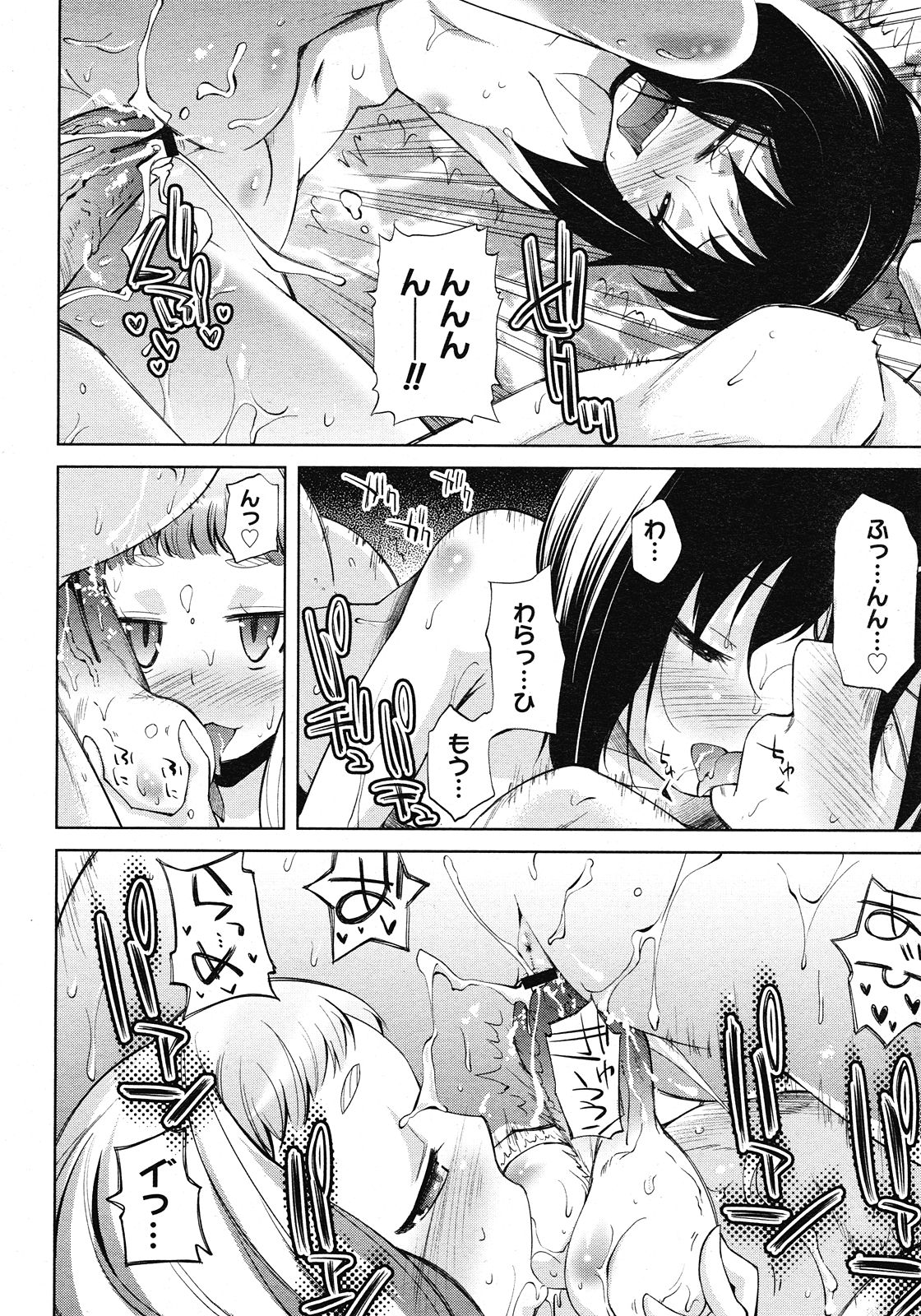 コミックメガストア 2008年5月号