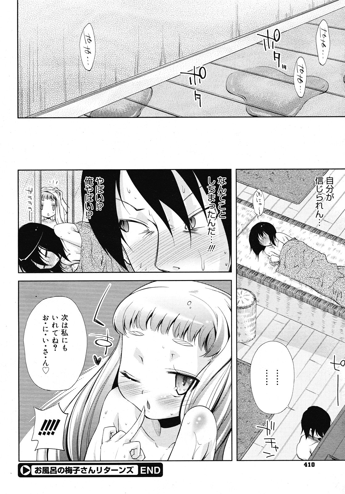 コミックメガストア 2008年5月号