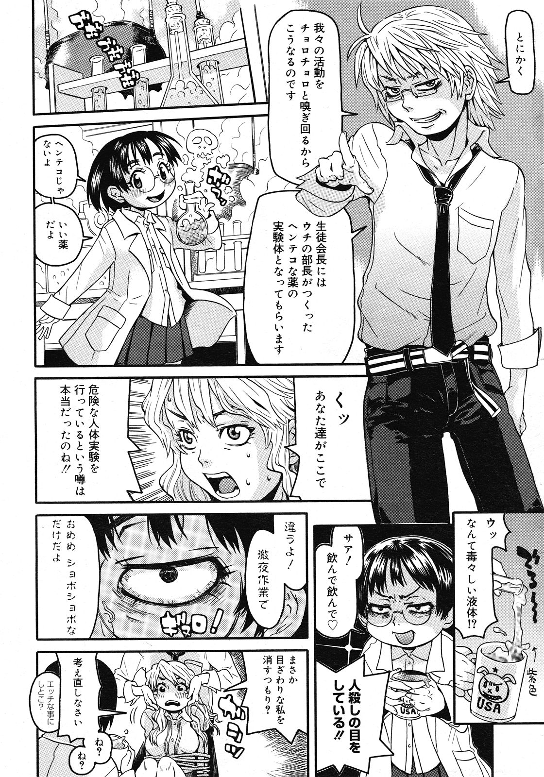 コミックメガストア 2008年5月号