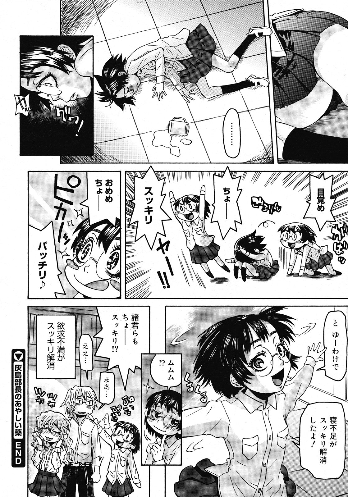 コミックメガストア 2008年5月号