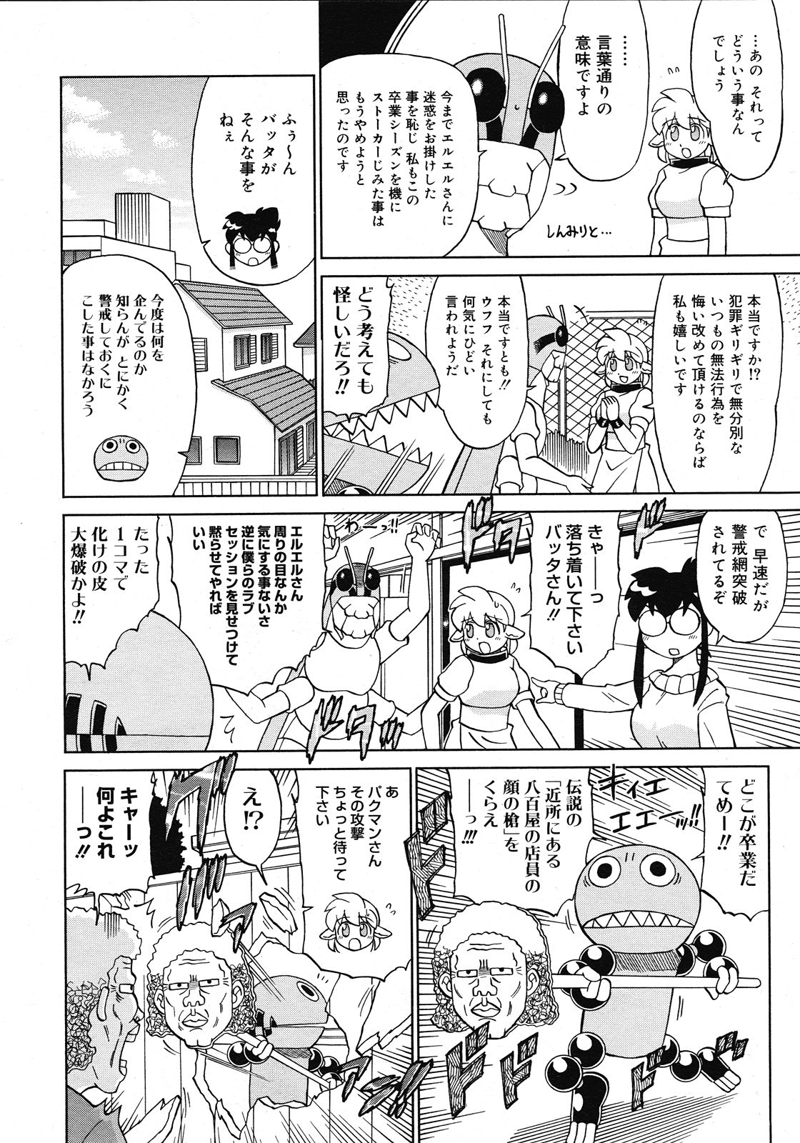 コミックメガストア 2008年5月号