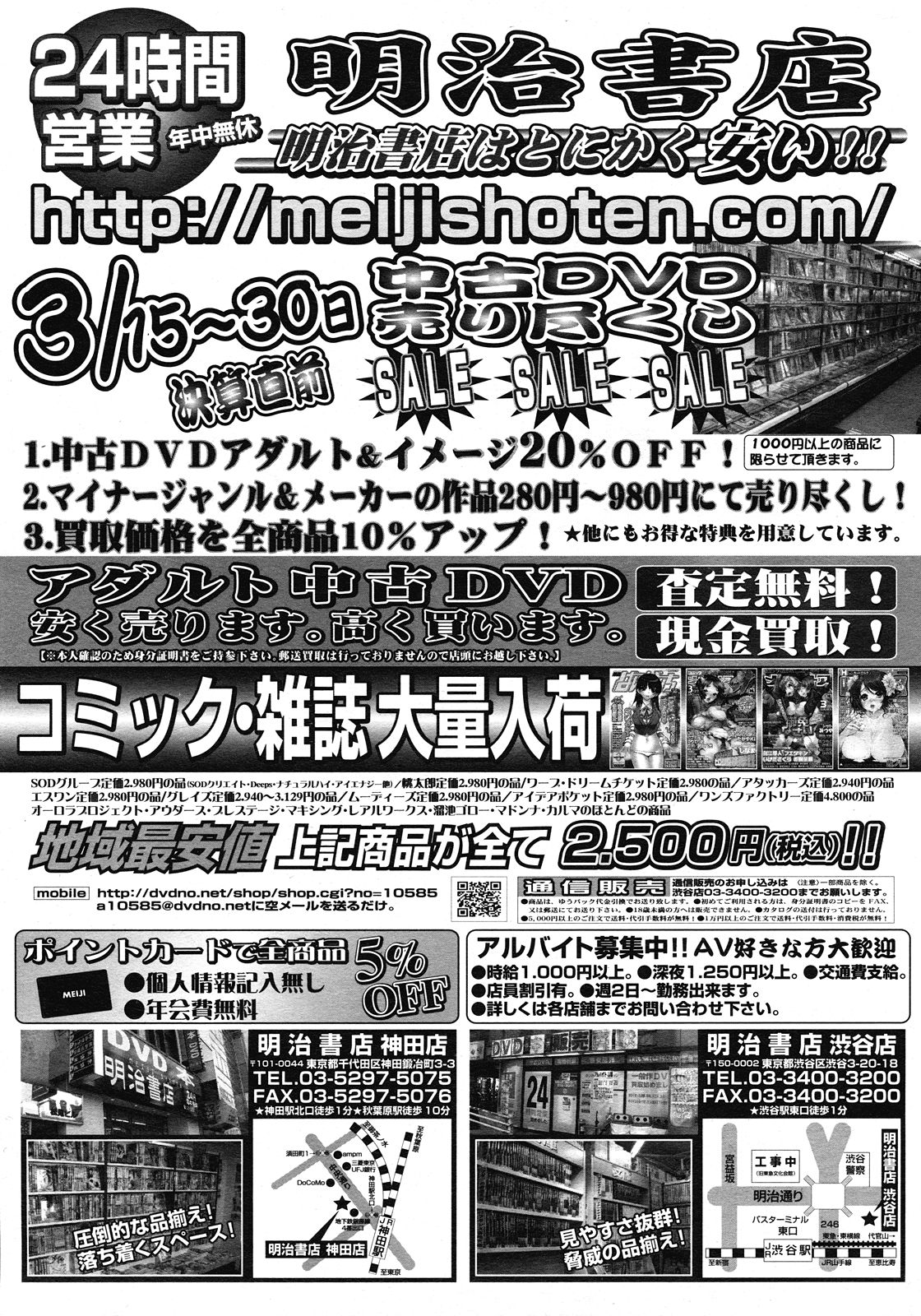 コミックメガストア 2008年5月号