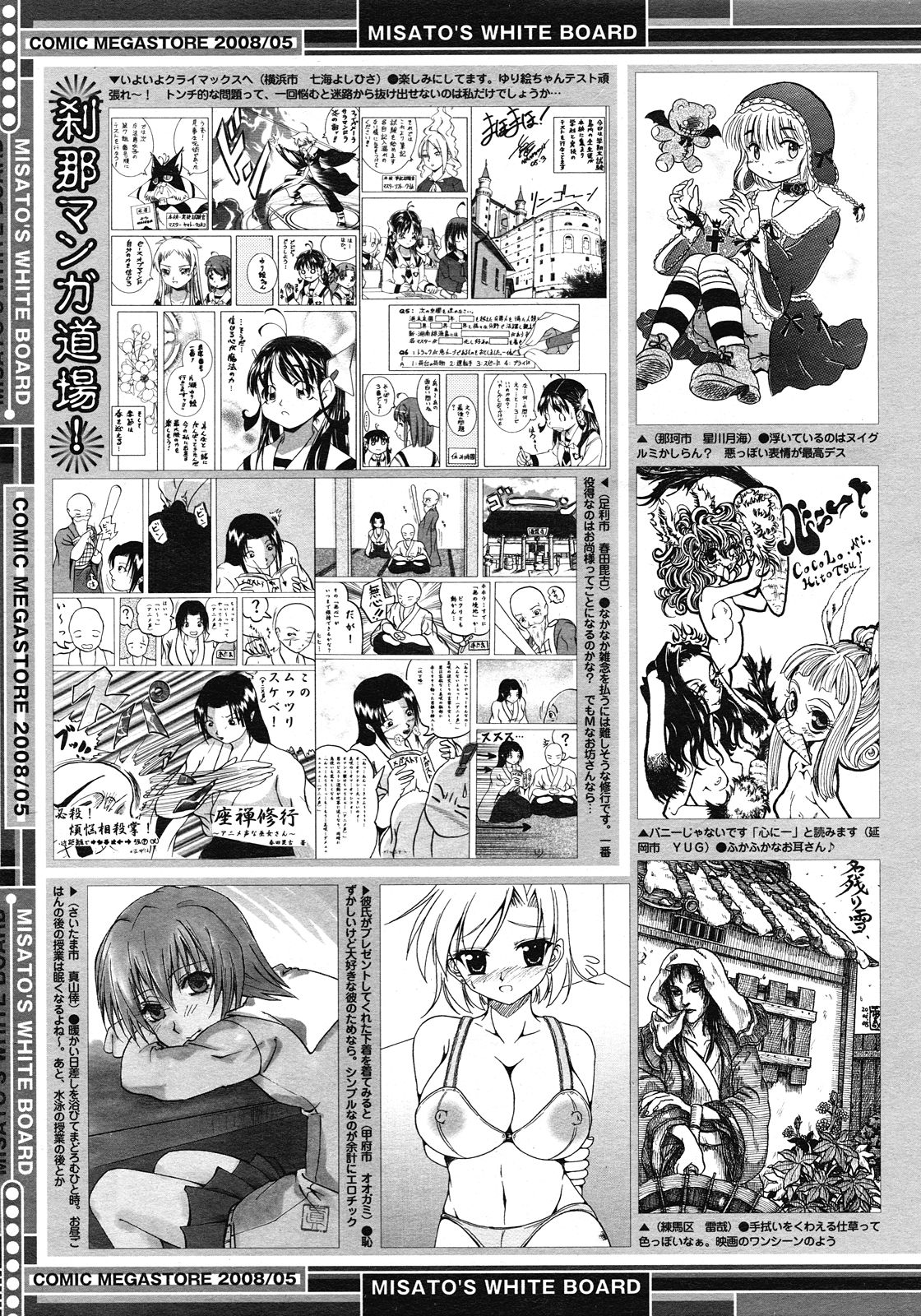 コミックメガストア 2008年5月号