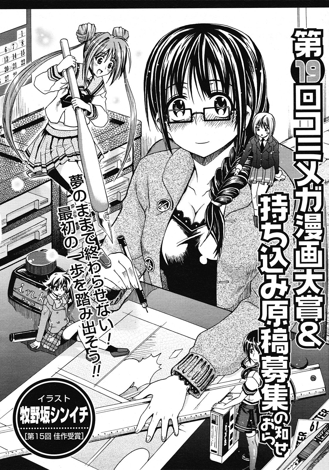 コミックメガストア 2008年5月号